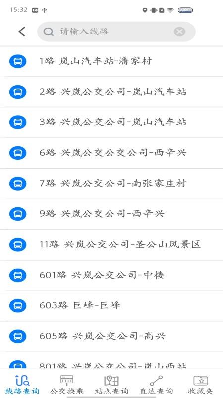 岚山公交app v1.0.0 5