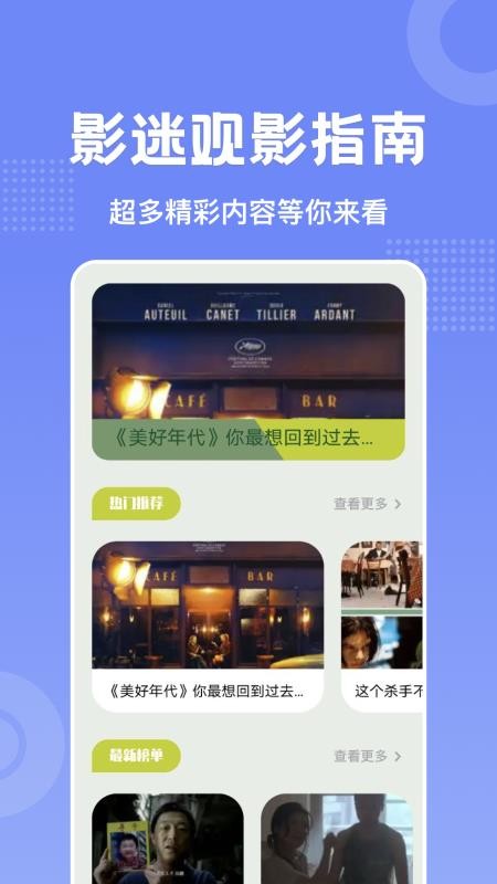 美影预报app 1