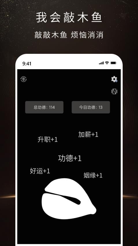 我会敲木鱼app截图