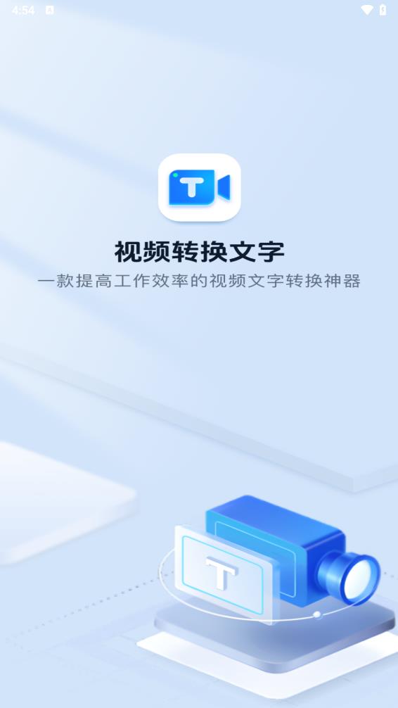 视频转换文字软件免费版