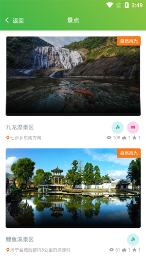 周宁智慧旅游app 1