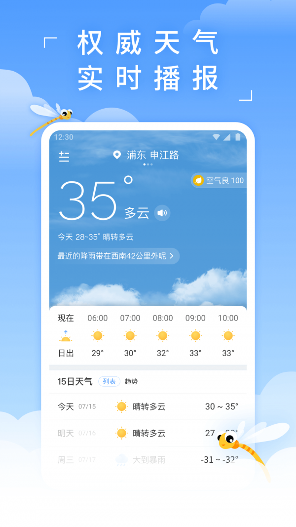蜻蜓天气老版本 1