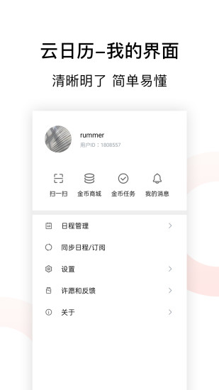 云日历app 3