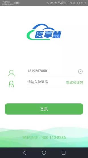 医享慧app 4