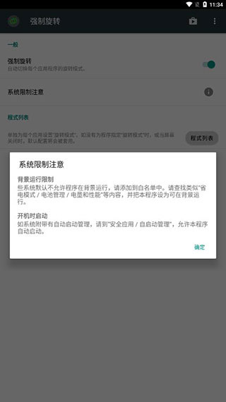 强制旋转屏幕app下载