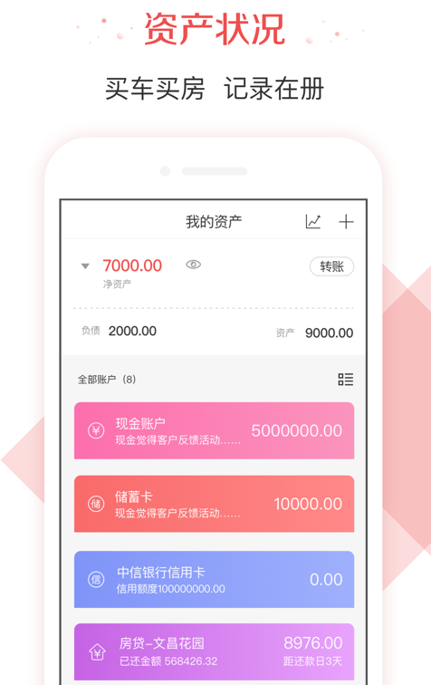 有鱼记账app 5.2.7 1