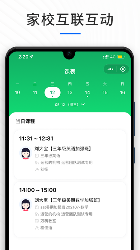 校宝教培管理系统app下载