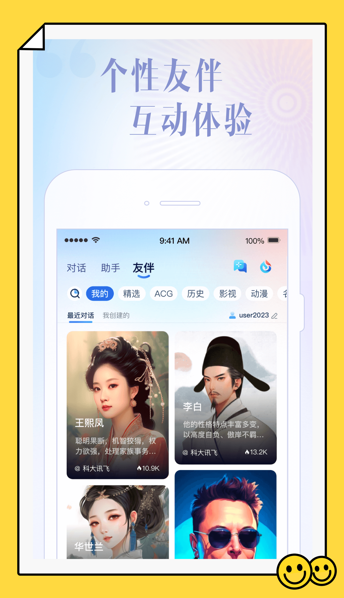 讯飞星火大模型app截图