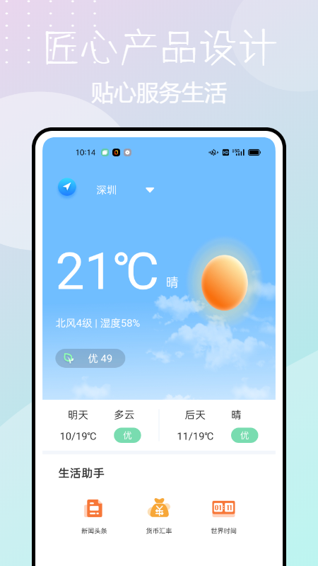 安卓时钟天气app