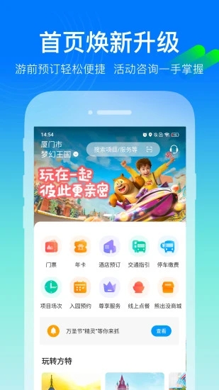 荆州方特智慧游园APP截图