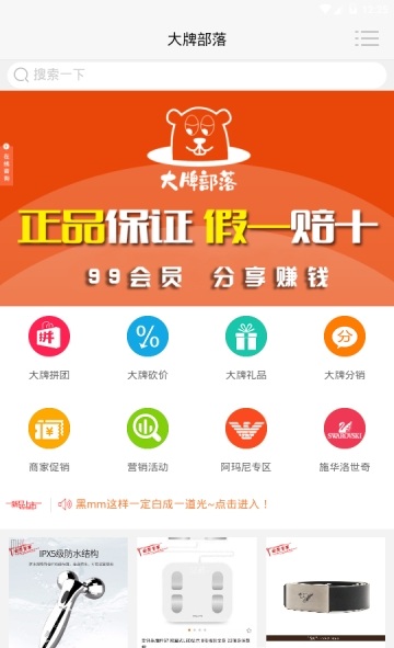 大牌部落app截图