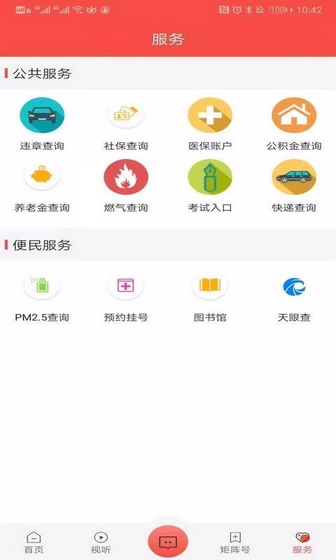 智慧靖远最新版截图