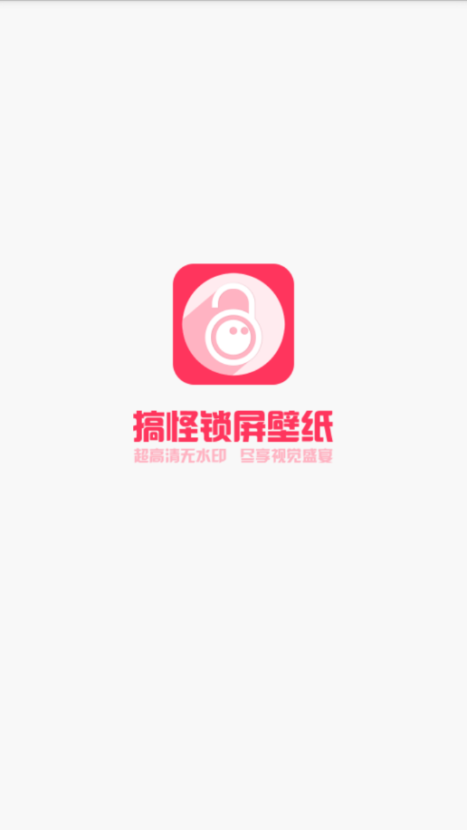 搞怪锁屏截图