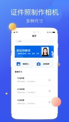 高清证件照制作截图