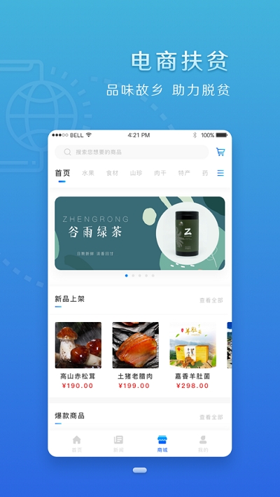 四川扶贫app 1