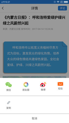 呼和浩特发布截图