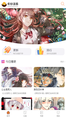 奇妙漫画app截图