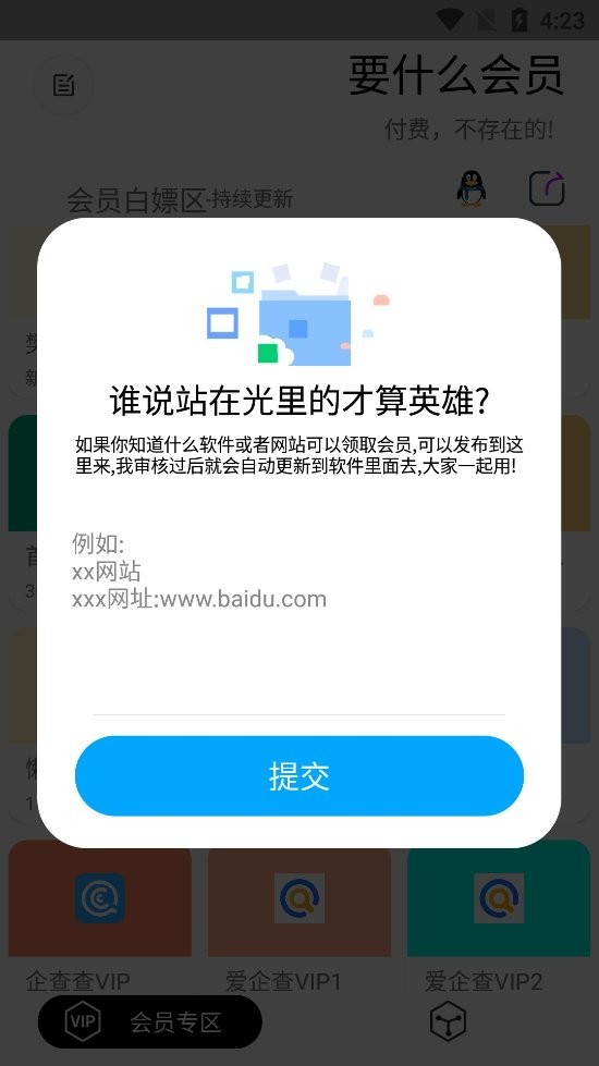 要什么会员截图