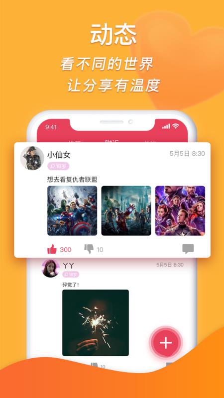 密恋交友app 1
