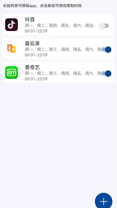 时间管理器app 1.2.2 2