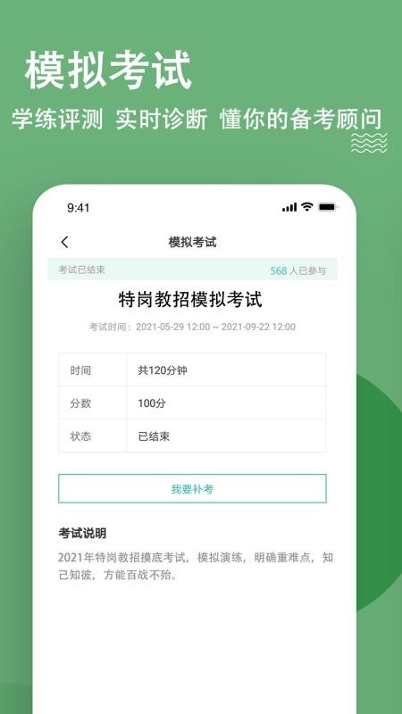 特岗教师练题狗app 2