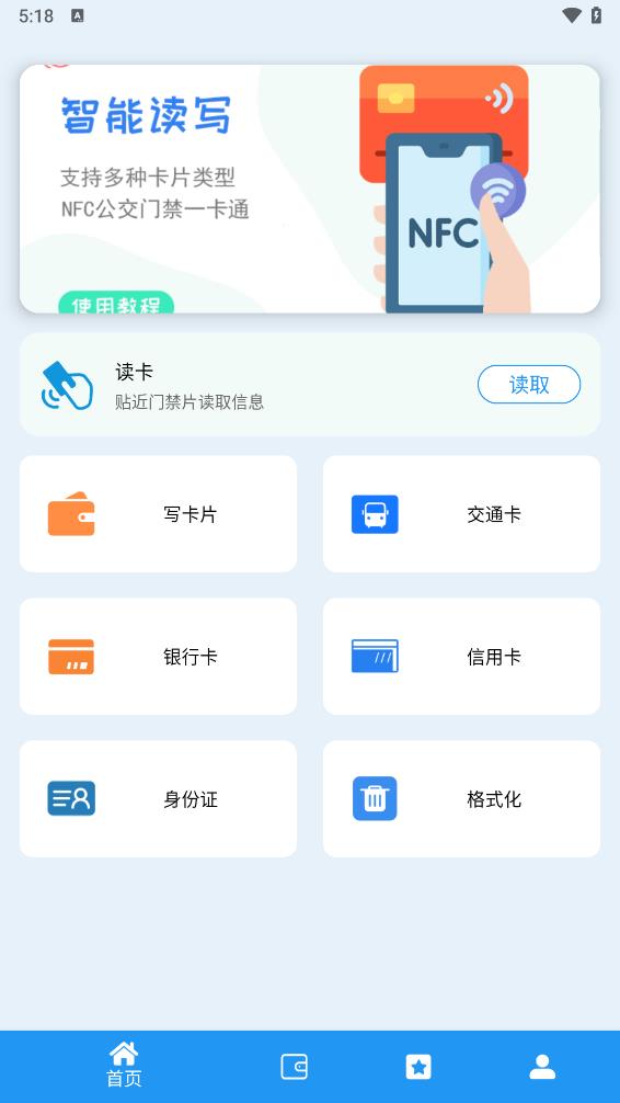 安卓nfc门禁卡复制器appapp