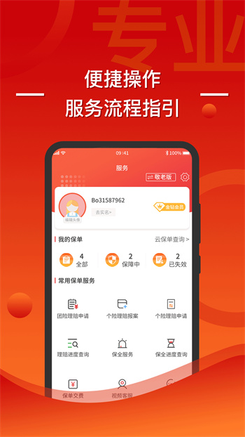 渤海保呗app截图