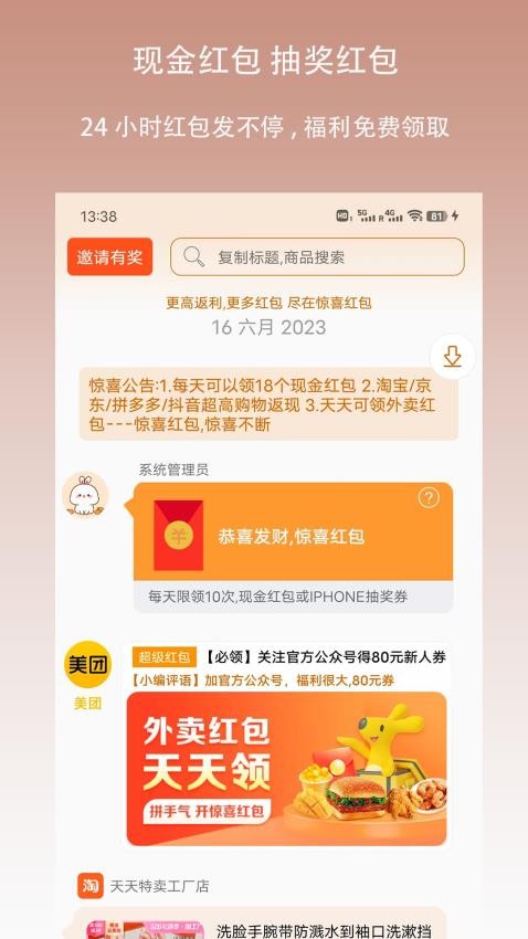 惊喜红包app截图