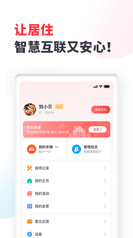 生活家app截图