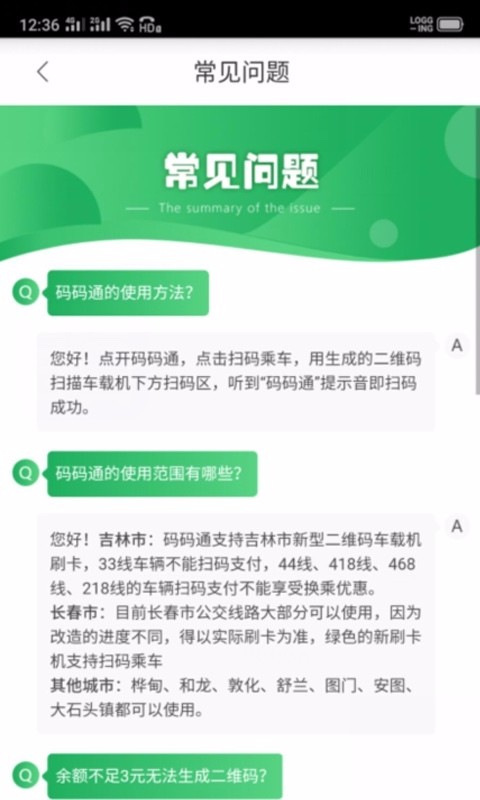 码码通截图