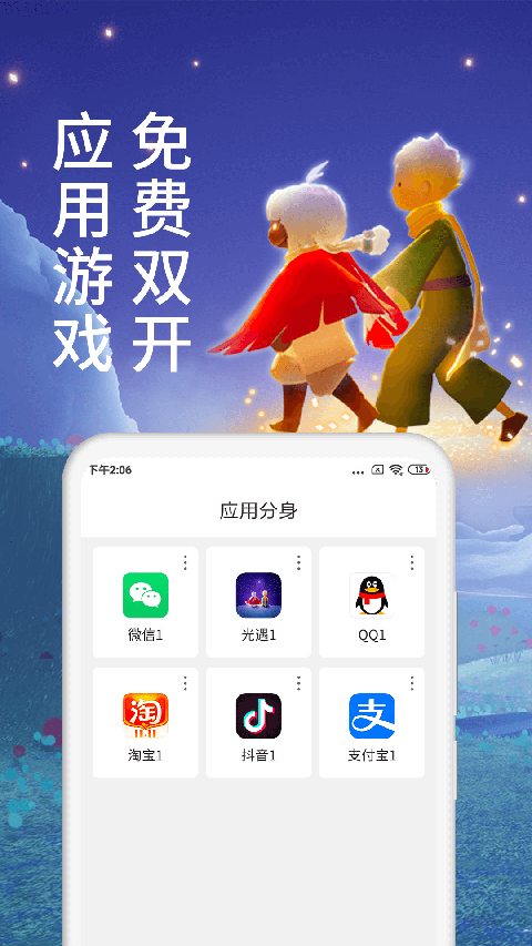 微多开分身app截图