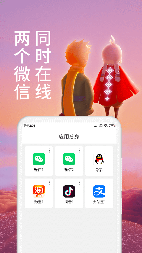 微多开分身app截图