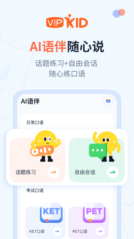 VIpkid大咖英语截图