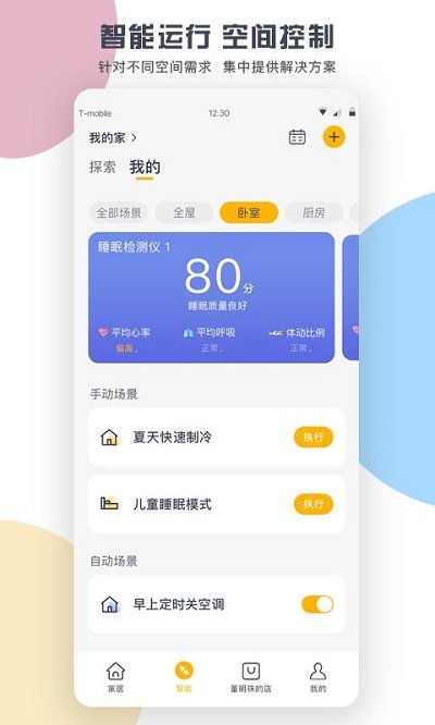 格力空调手机遥控器app截图