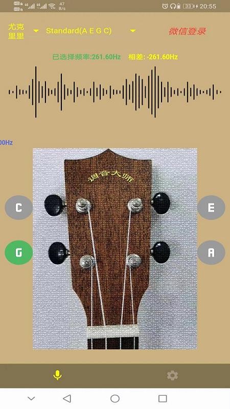 调音大师手机版截图