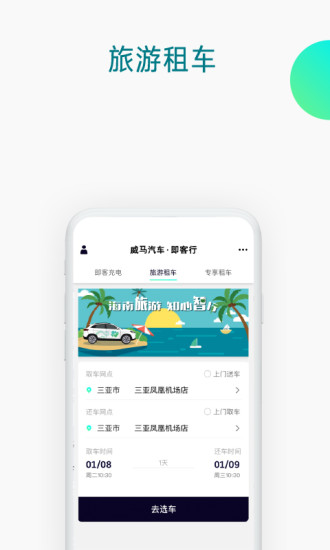 即客行app v2.18.05.00 1