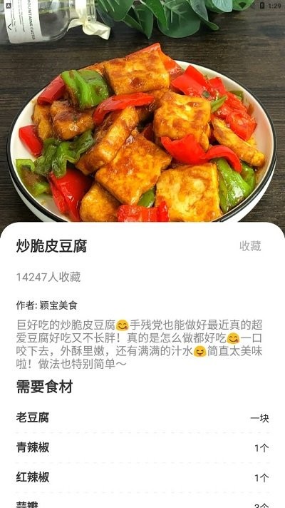 厨房家常菜app v1.0 安卓版 1