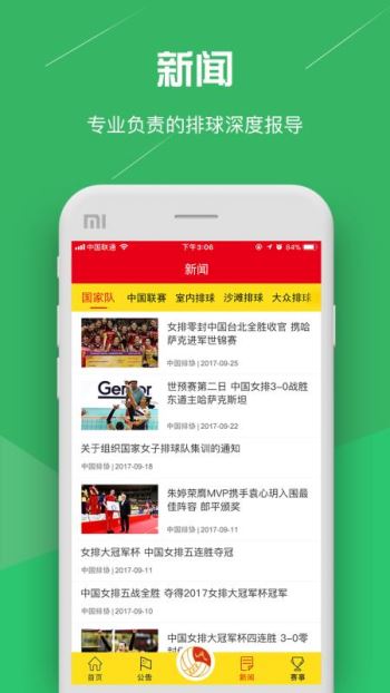 中国排球协会截图