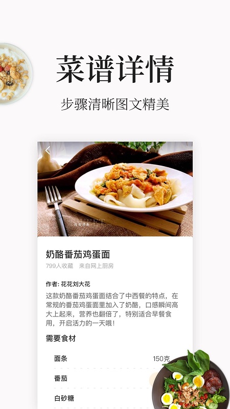 暴食大厨APP截图