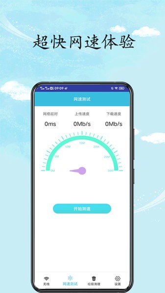 wifi全能王v1.0 4