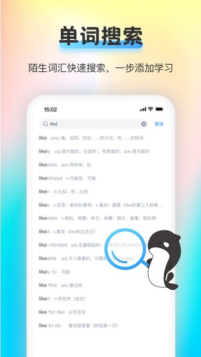 海词王英语手机版截图