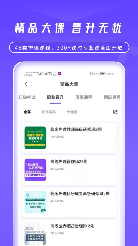中国护士网app 6