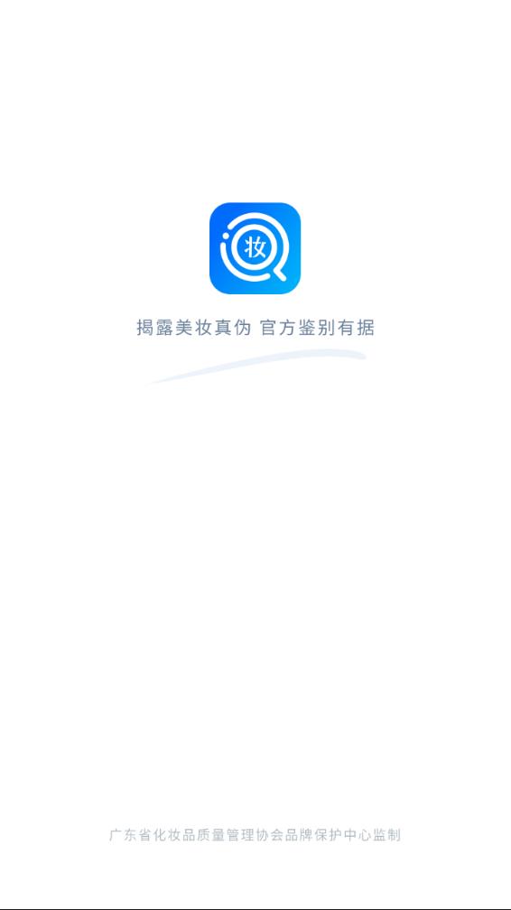 妆查查查询app截图