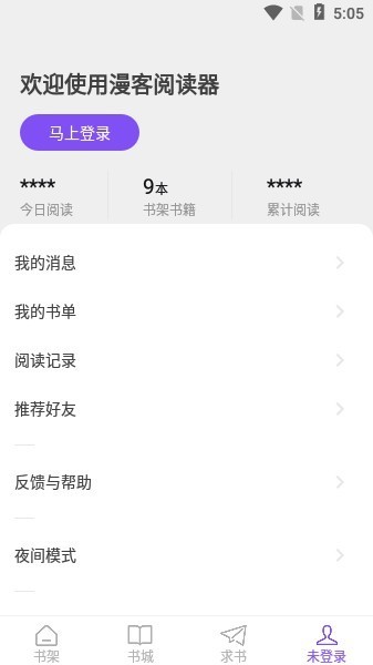 漫客阅读免费版截图