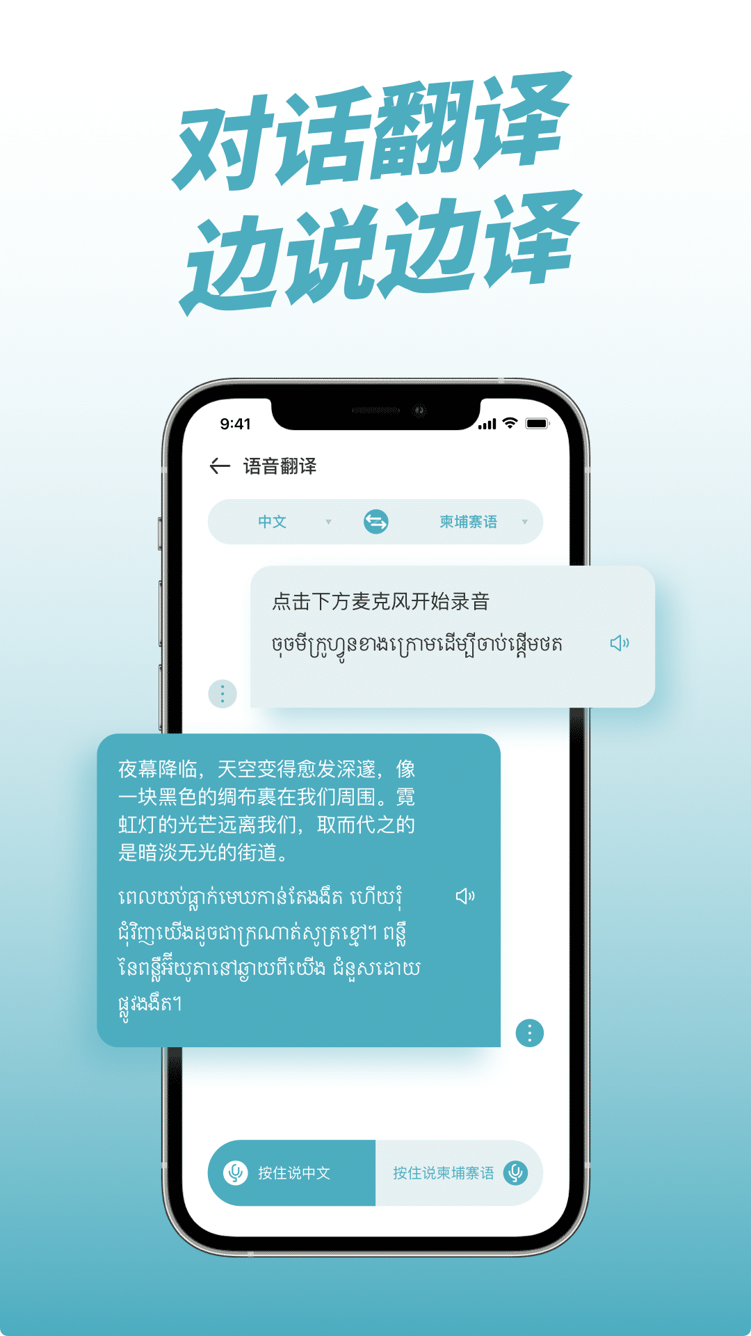 柬埔寨翻译中文转换器 1