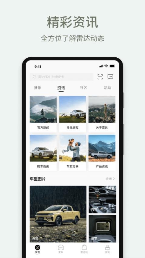 雷达汽车 3