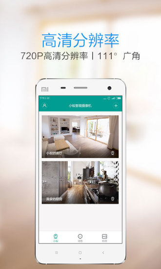 小蚁摄像机app 1