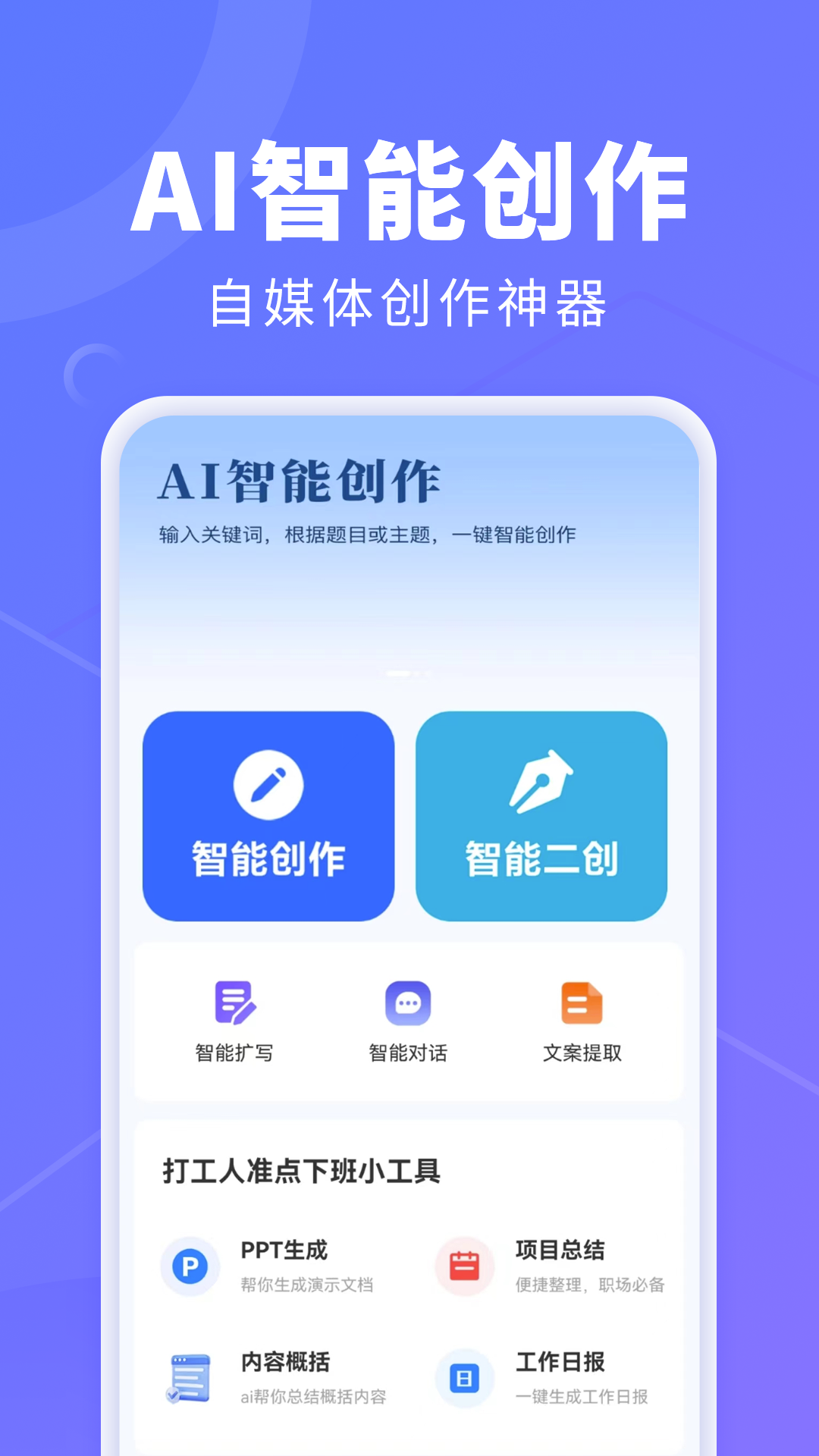 AI创作鹅最新版本截图