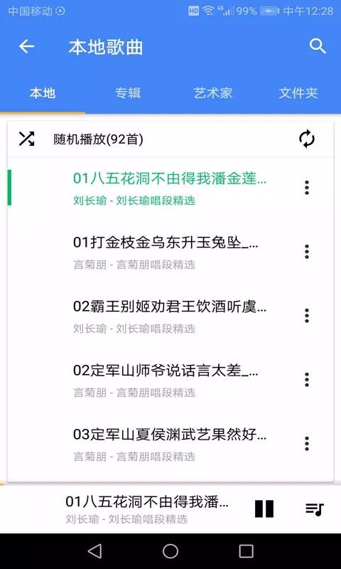 歌曲音乐播放器截图