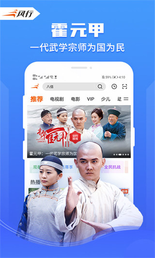 风行视频app截图